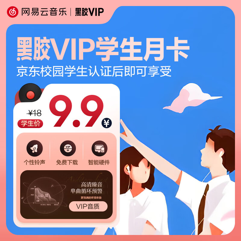 网易云黑胶vip会员年卡 88元，网易云黑胶vip会员月卡 9.9元 - 86线报