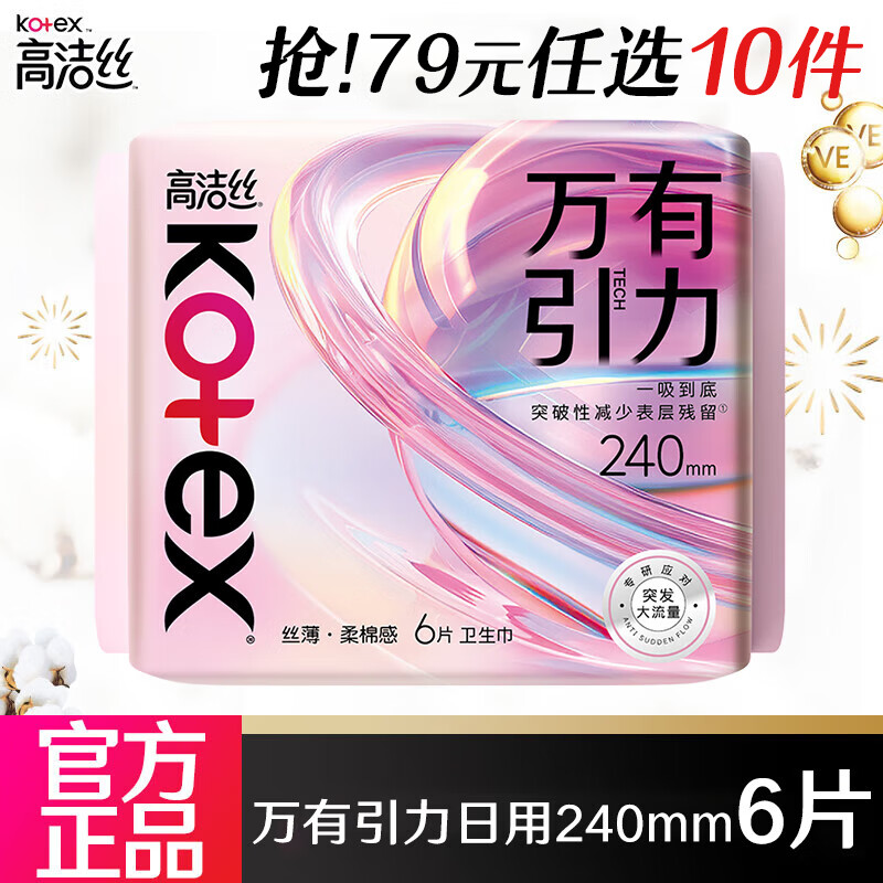 🛑快屯🔥高洁丝卫生巾任选 💰仅4.9/件❗️超di 💰仅4.9/件❗️超di - 86线报