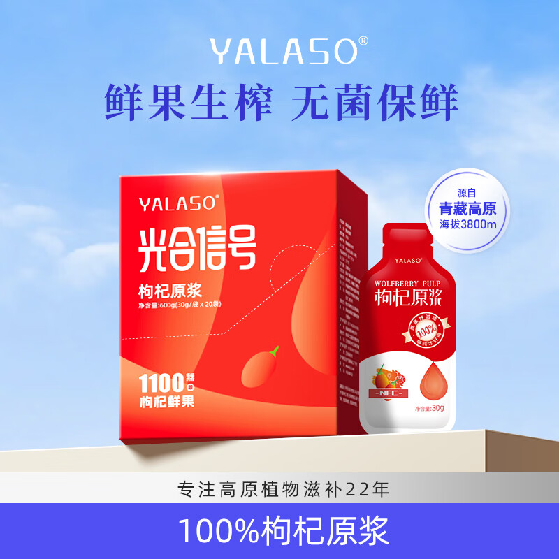 呀啦嗦青海黑枸杞原浆30g*20袋 拍5件 59元，呀啦嗦青海红枸杞原浆拍5件100袋 59元 - 线报酷