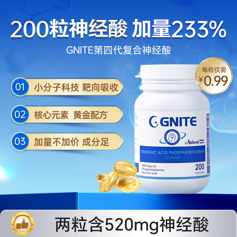 GNITE美国进口复合神经酸胶囊200粒/瓶 99元 - 线报酷