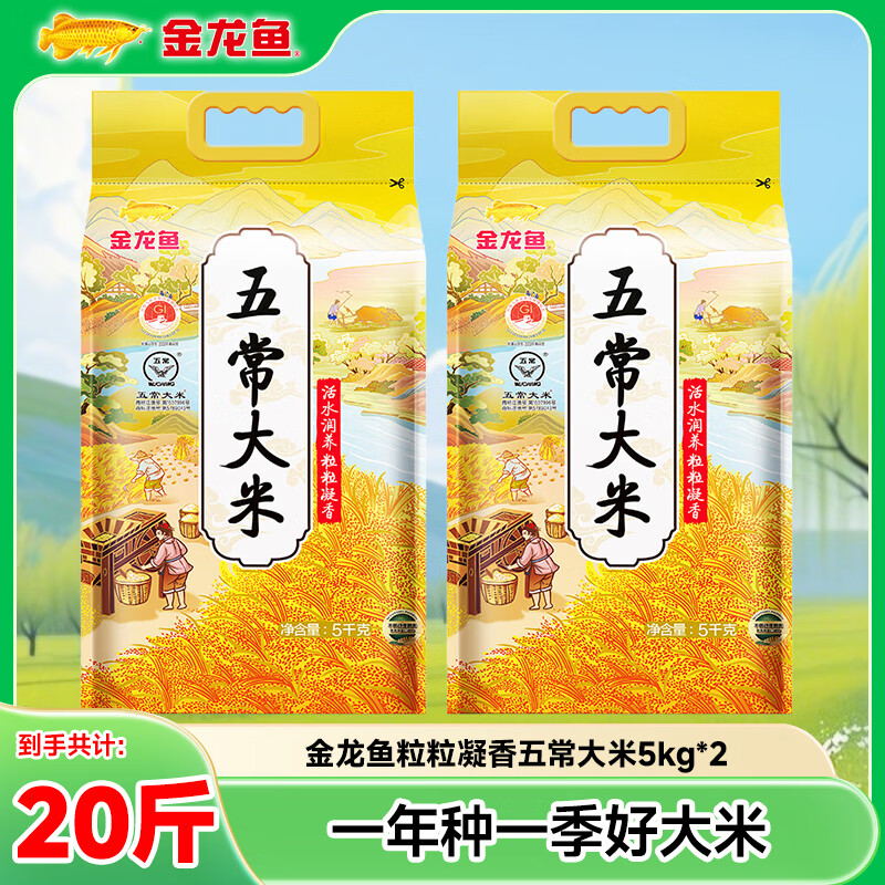 金龙鱼粒粒凝香五常大米5kg*2袋装 69.9元 - 86线报