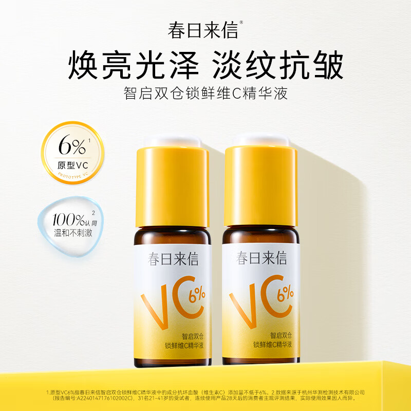 得vc精华15ml*2瓶 36元 - 线报酷