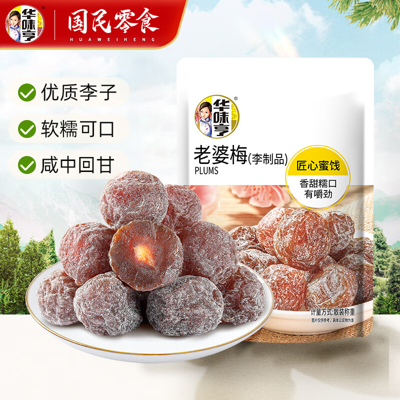 华味亨蜜饯果干梅子系列组合任选10件 19.9元 - 86线报