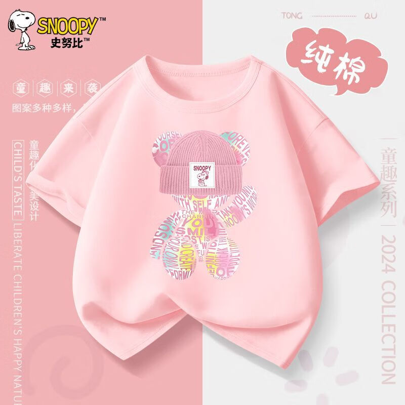 史努比童装补萜 选3件49.7元 男女童纯棉短袖，史努比童装补萜 选2条44.8元 男童运动短裤 - 线报酷