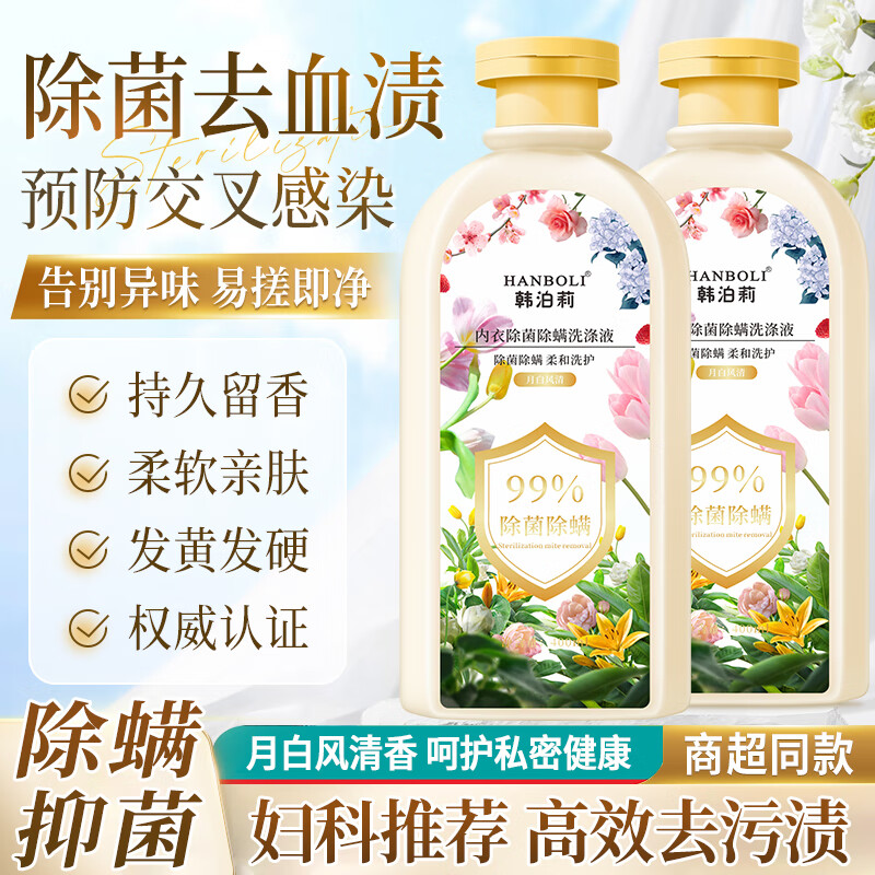 HANBOLI韩泊莉内衣除菌除螨洗涤液400ml*2瓶 15.9元 - 线报酷