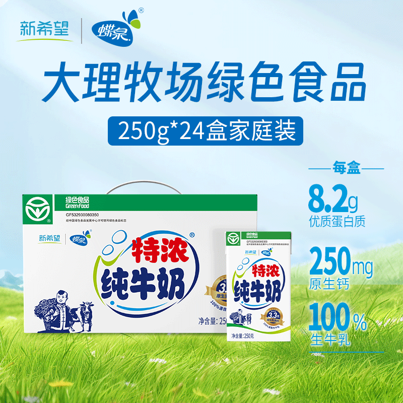 新希望蝶泉特浓3.3g乳蛋白纯牛奶250g*24盒 拍2件 94元 - 线报酷
