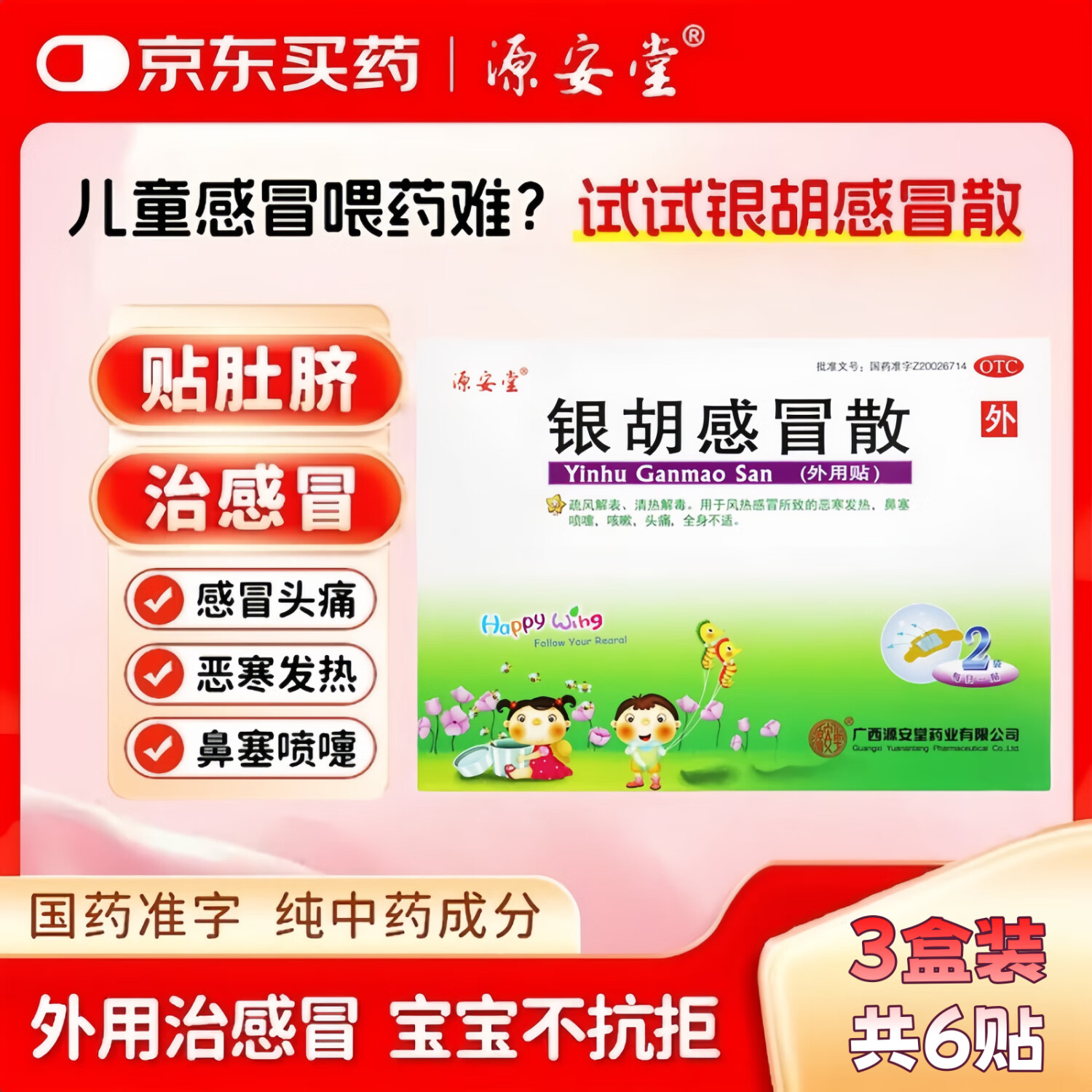 源安堂银胡感冒散2.2g:0.2ml 2袋*3盒 58.9元 - 线报酷