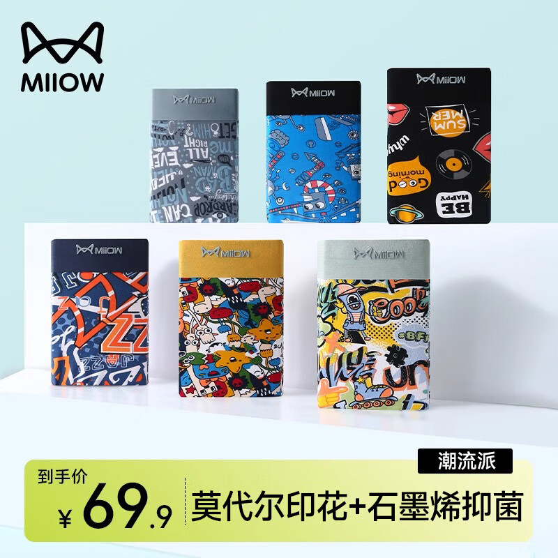 猫人男士冰丝莫代尔内裤5条 29.9元 - 86线报