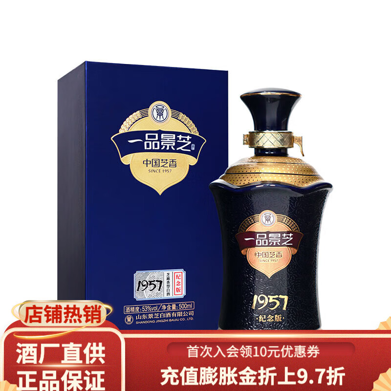 一品景芝1957纪念版53度500mL*1瓶 168元 - 线报酷 一品景芝1957纪念版53度500mL*1瓶 168元 - 线报酷