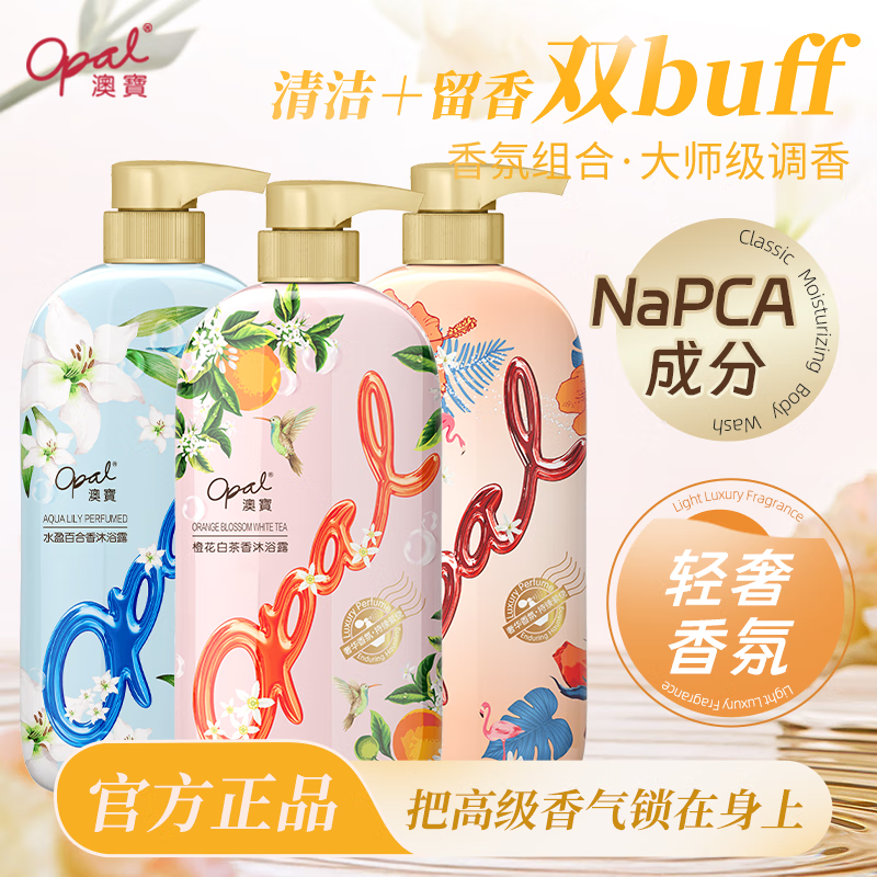 澳宝花园密语沐浴露橙花+百合+蔷薇1500g 27.9元 - 折送网