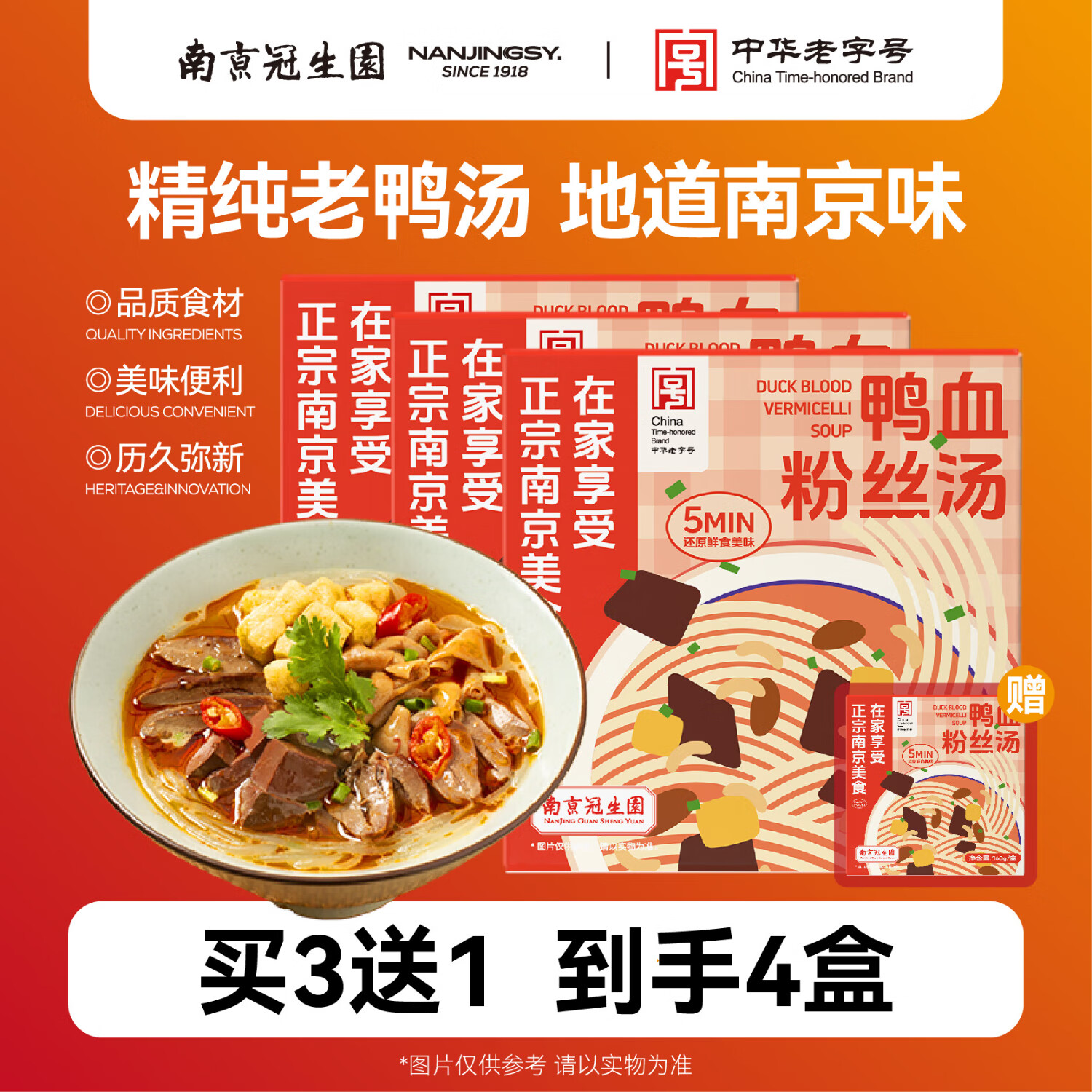 园南京鸭血粉丝汤164g*4盒 28.9元 - 线报酷