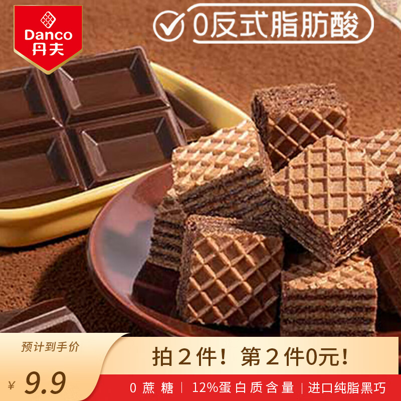 丹夫黑巧克力威化饼干80g 11.94元，丹夫抹茶巧克力威化饼干80g 11.94元 - 86线报