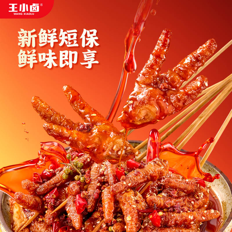 虎皮凤爪青仓炒底🚀 先领59-20补萜卷 王小卤 虎皮凤爪 300g*2袋 - 86线报