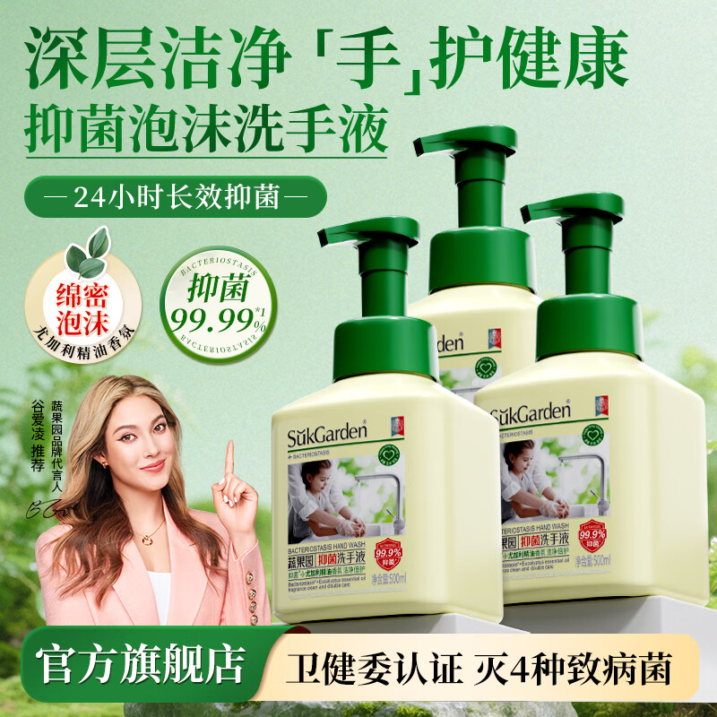 蔬果园抑菌泡泡洗手液500ml*3瓶 25.9元 - 线报酷