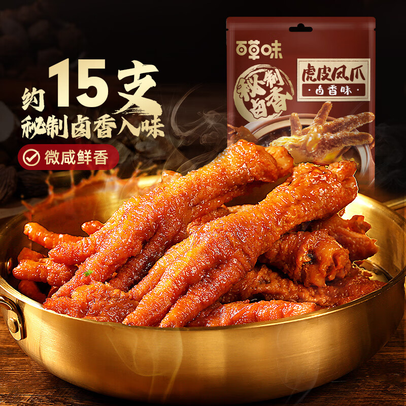 百草味虎皮凤爪400g/约15支 19.9元 - 86线报
