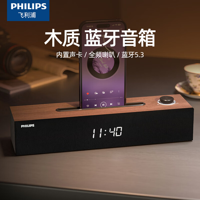 飞利浦木质蓝牙音箱 69元 - 线报酷