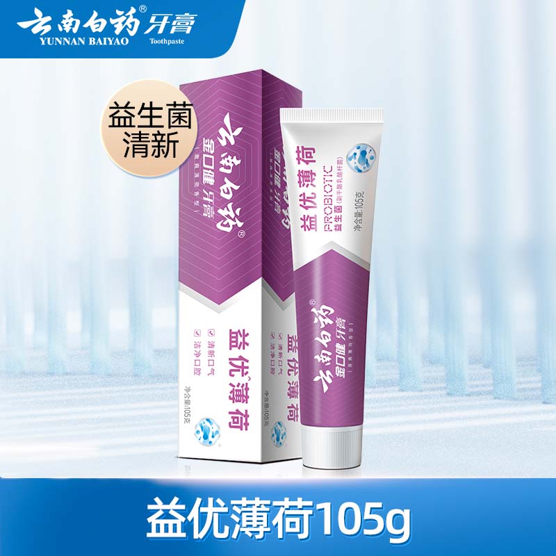 云南白yao益优bo荷牙膏105g 32元 - 线报酷