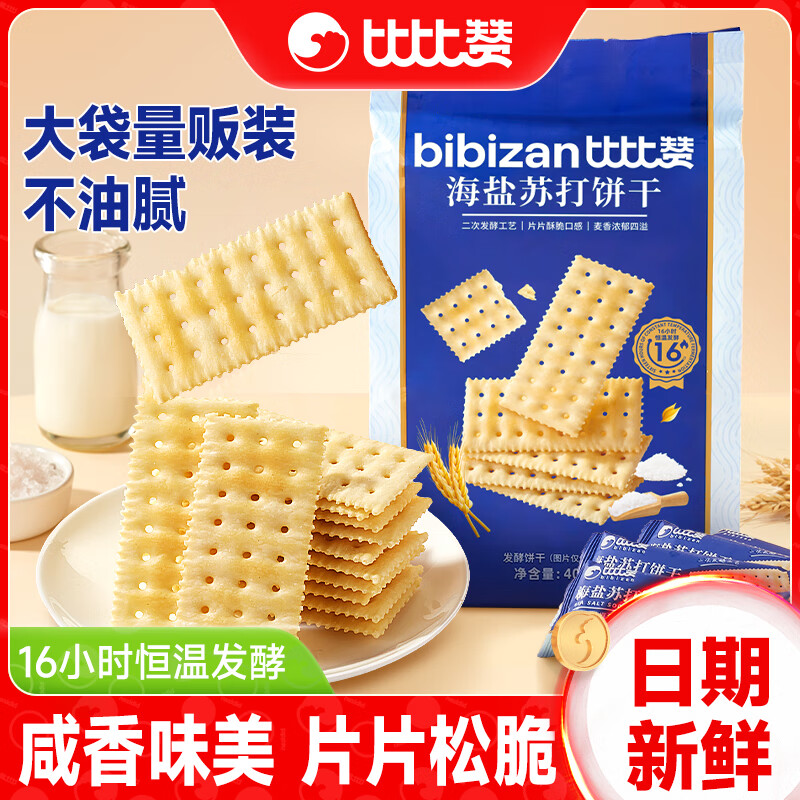 比比赞海盐苏打饼干400g 8.9元 - 86线报