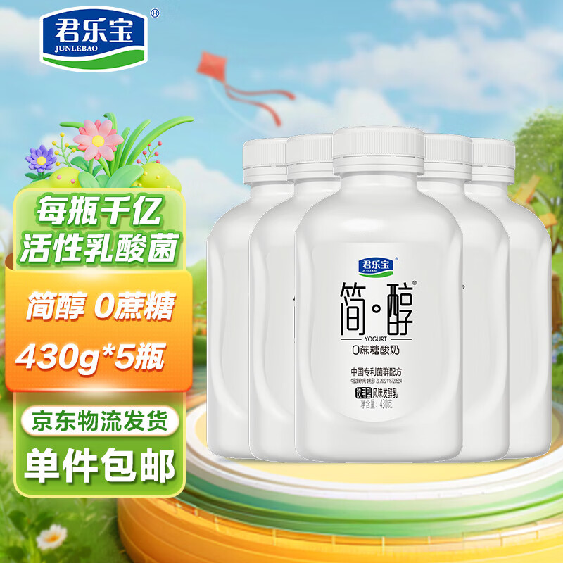 君乐宝简醇酸奶430g*5瓶 29.9元 - 线报酷