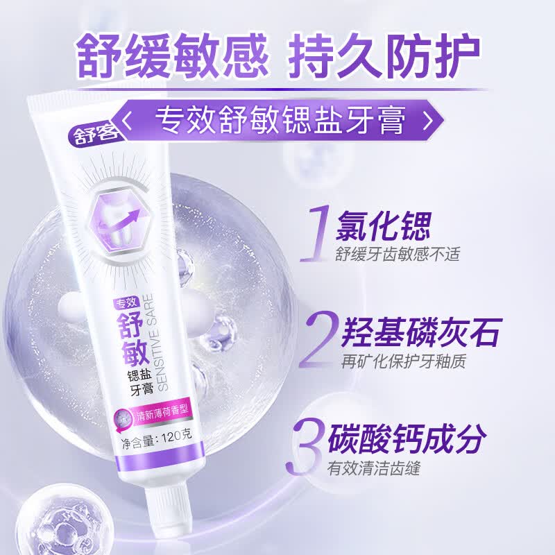 舒客牙膏/牙刷/牙线棒/正装任选4件 19.6元 - 线报酷