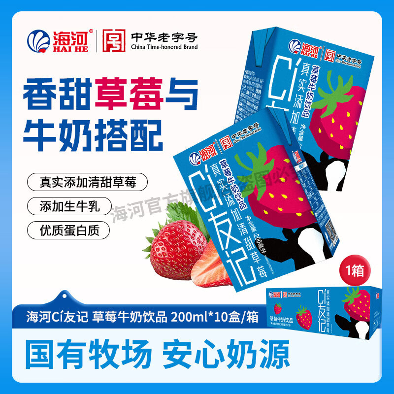 宝藏奶‼️好喝到离谱 海河新品 CI友记草莓牛奶饮品 200ml*10盒 - 线报酷