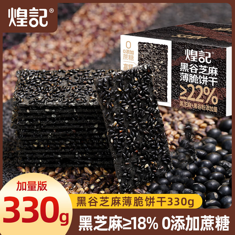 煌记黑谷芝麻薄脆饼干330g/箱 13.98元 - 86线报