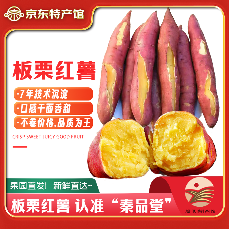 秦品堂板栗红薯5斤净重 14.9元 - 线报酷