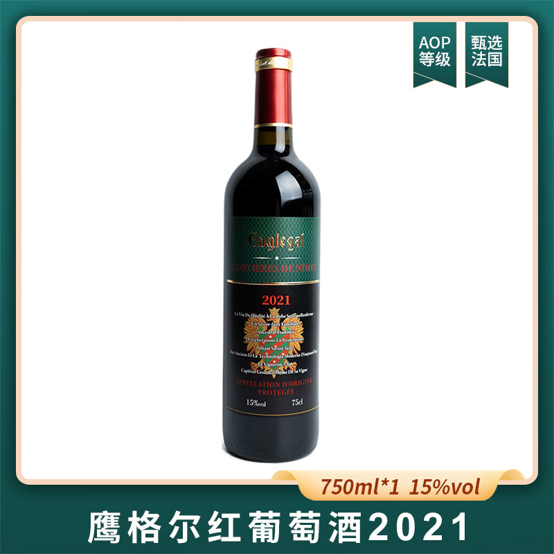 中海洋鹰格尔红葡萄酒 29.9元，中海洋鹰格尔红葡萄酒750ml*6瓶 168元 - 折送网