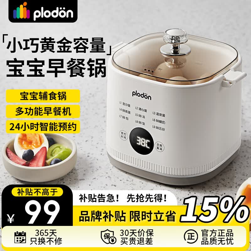 浦利顿多功能辅食锅 39元 - 线报酷