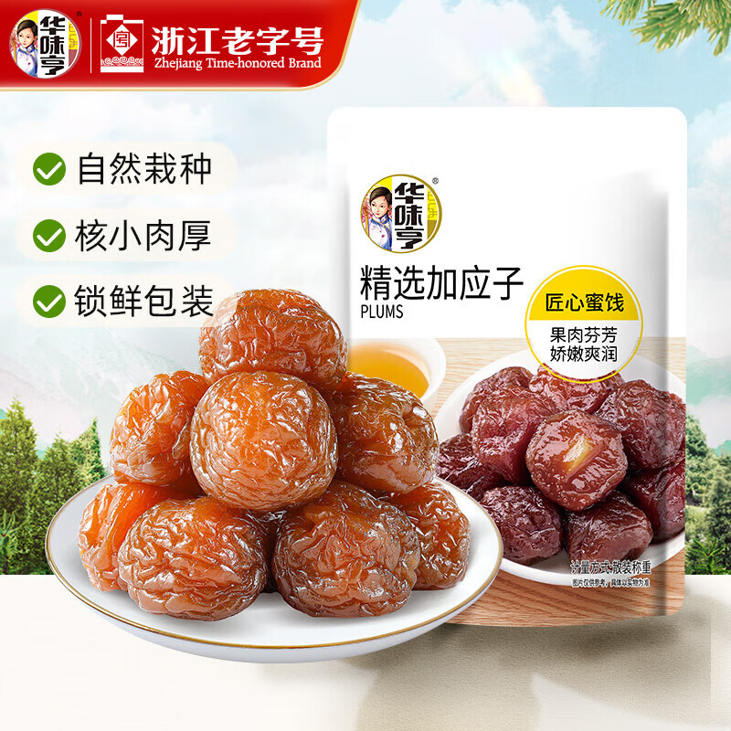 华味亨蜜饯果干梅子系列组合任选10件 19.9元 - 线报酷