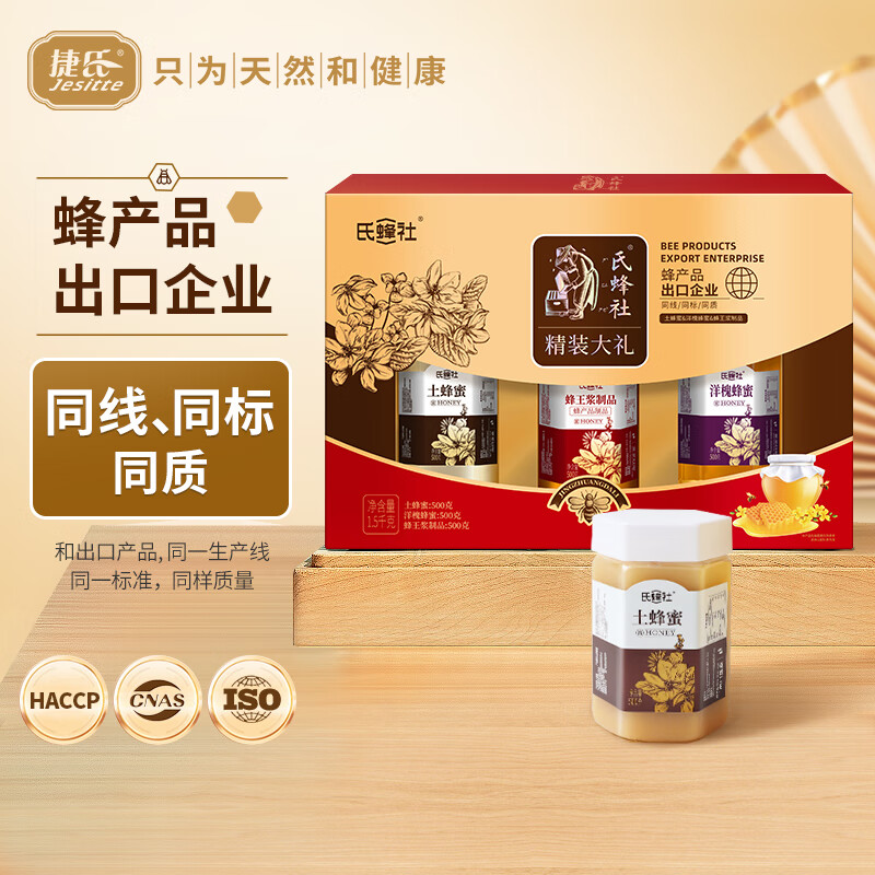 捷氏氏蜂社蜂蜜礼盒500g*3罐 59元 - 清风线报