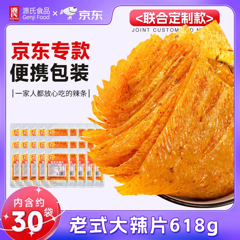 源氏老式大辣片30包共618g 23.64元 - 86线报