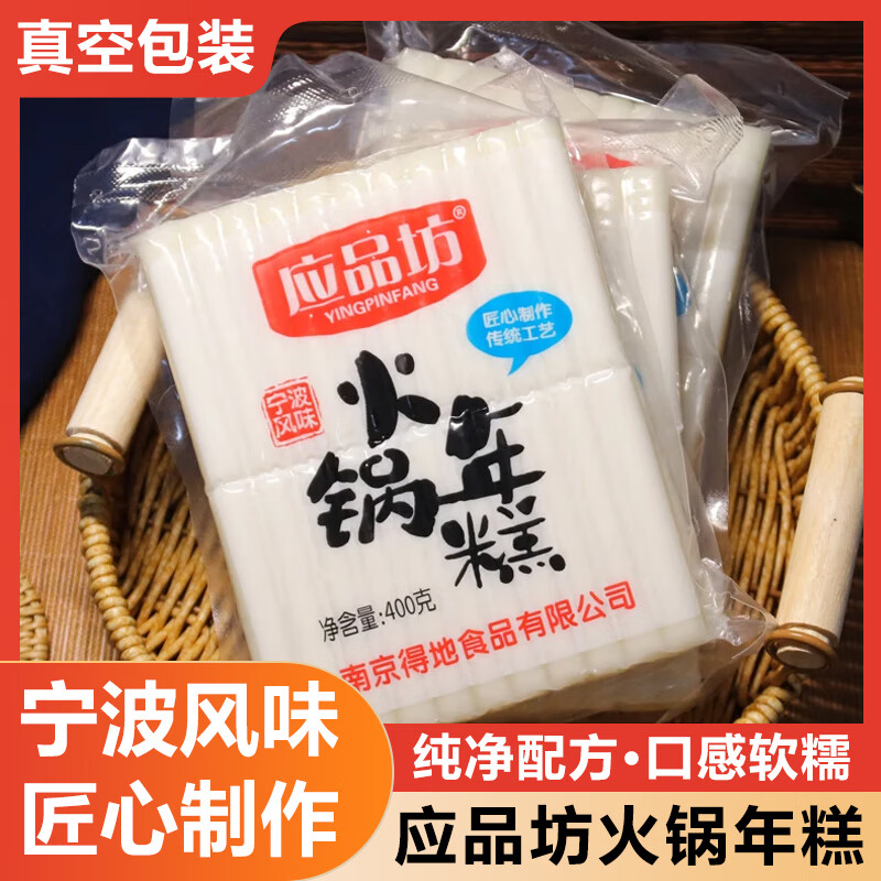 应品坊低度孝感米酒400g*4碗 22.8元，应品坊切片年糕400g*5袋 25.7元 - 线报酷