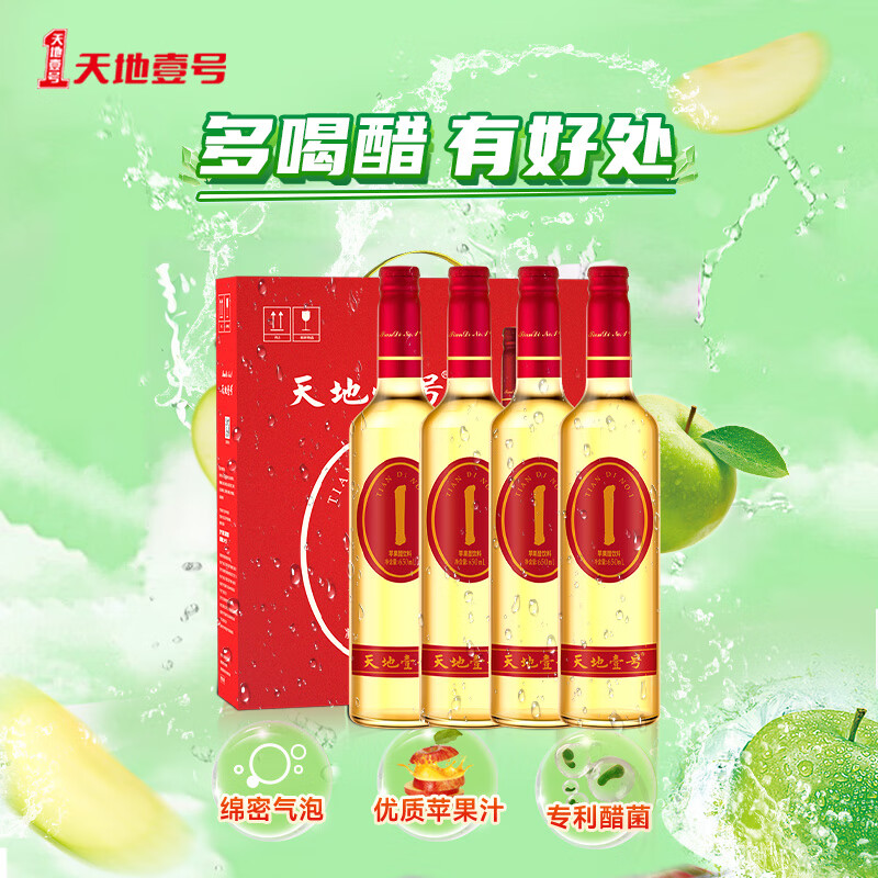 天地壹号苹果醋饮料650ml*4瓶 44.15元 - 线报酷