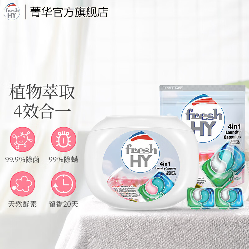 菁华4in1洗衣凝珠52粒 46.9元 - 线报酷 菁华4in1洗衣凝珠52粒 46.9元 - 线报酷