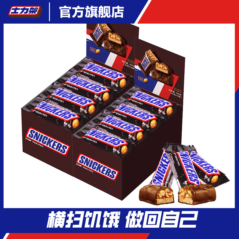 士力架花生夹心牛奶巧克力20g*16条*2盒 34.9元 - 线报酷