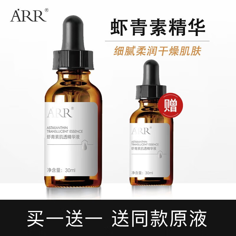 ARR虾青素原液30ml买一送一 29元 - 线报酷