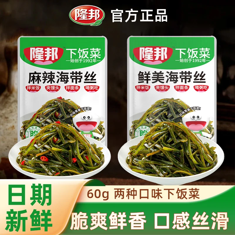 下饭搭子好价???? ????JD旗舰店 隆邦 麻辣海带丝60g*10袋 ????券后10.5元 - 折送网
