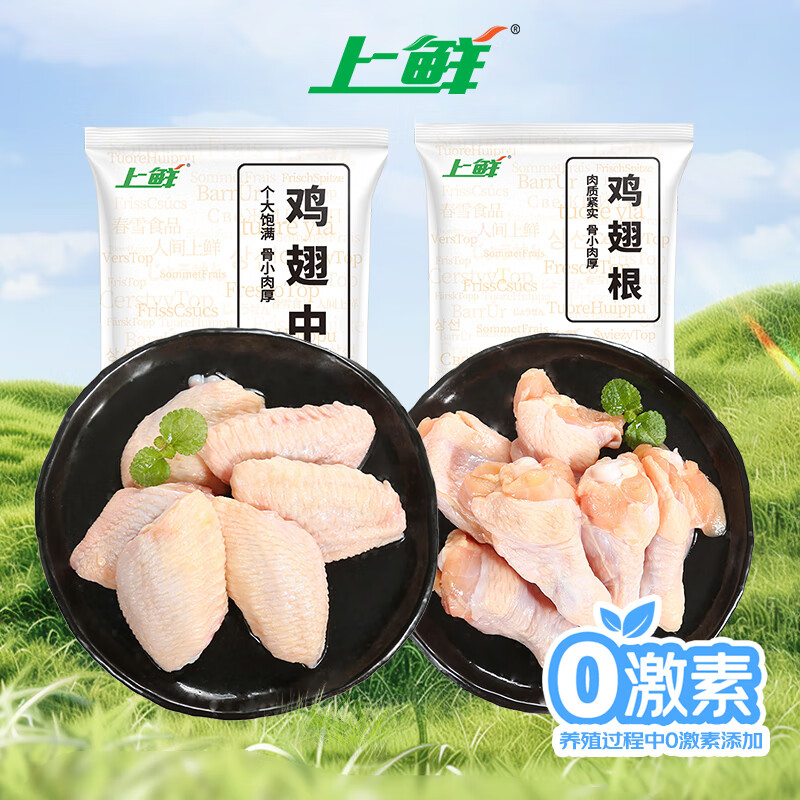 上鲜翅中净重2斤+翅根净重2斤 58.9元 - 线报酷