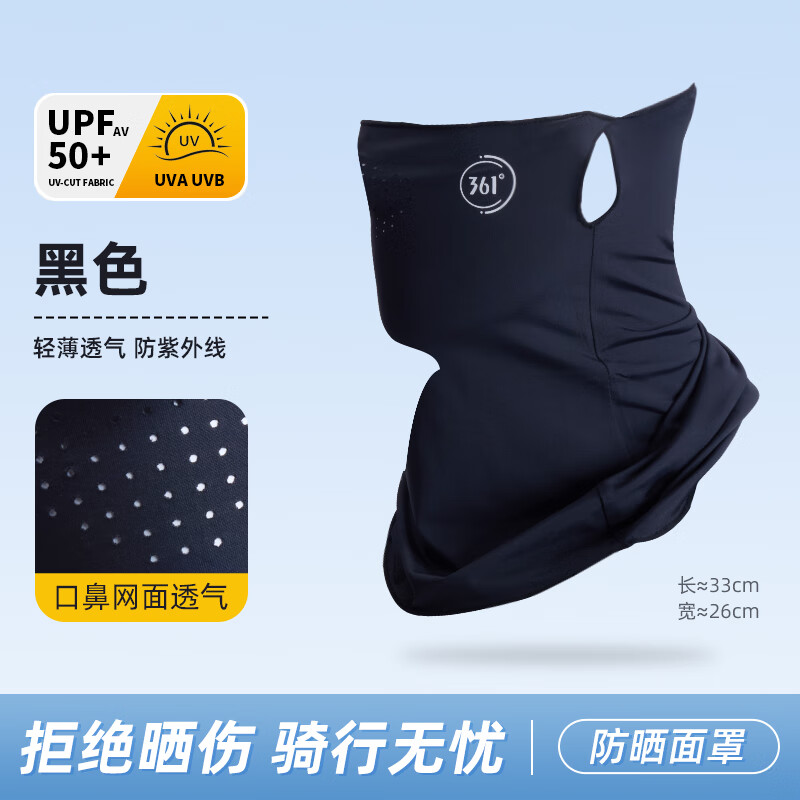 361°薄款面巾遮阳脖套户外登山防晒口罩 29.9元 - 线报酷