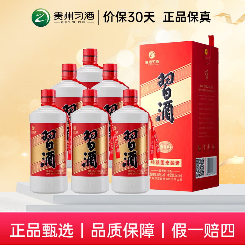 圆习酒53度500mL6瓶 435元 - 线报酷