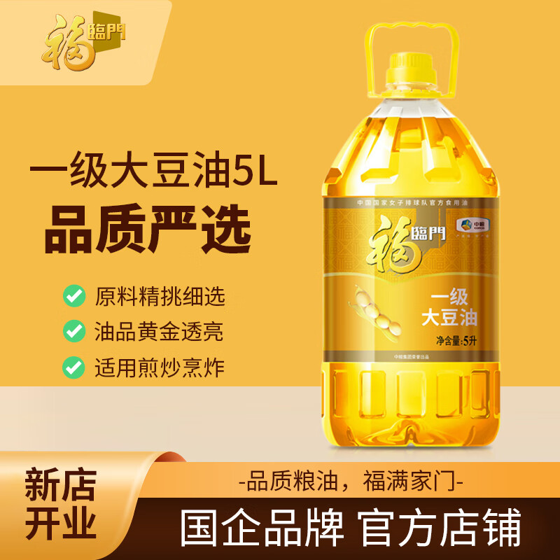 福临门家中常备一级大豆油5L 47.9元 - 线报酷