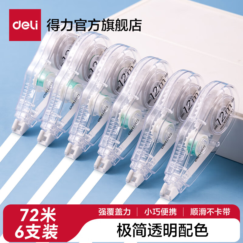 得力极简透明修正带6支装（5mm*12米） 7.4元 - 折送网