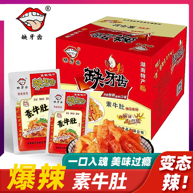 缺牙齿魔芋丝素牛肚16g*20包 14.8元 - 86线报
