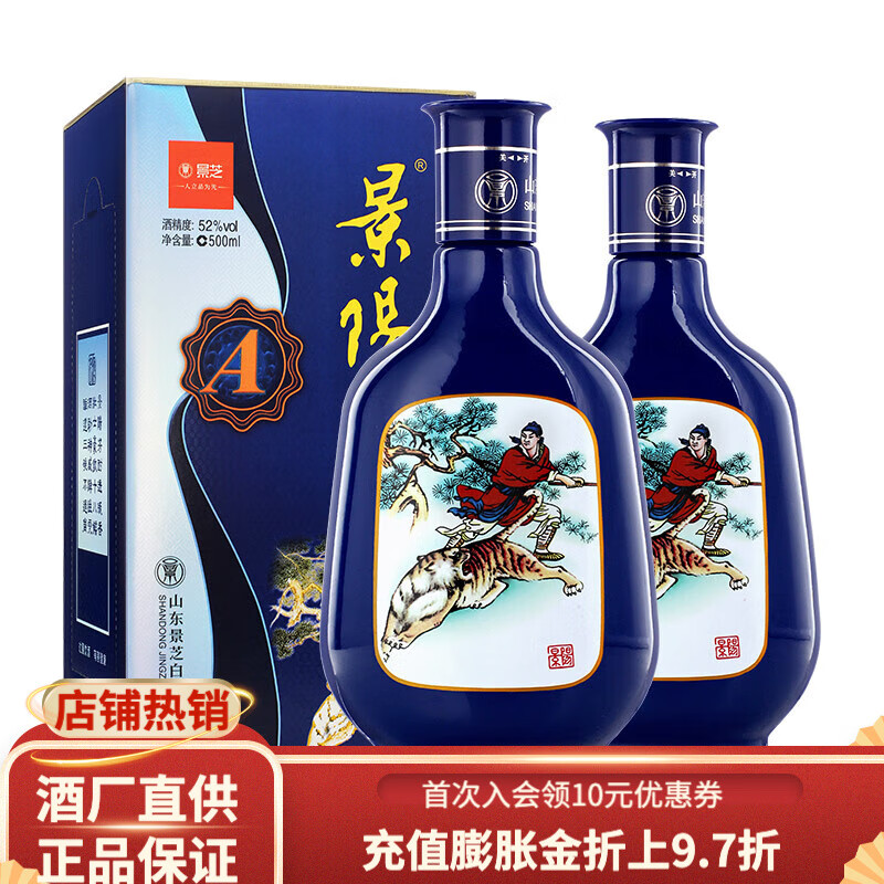景芝景阳春小老虎酒88元52度500mL*2瓶，景芝景阳春小老虎酒258元整箱500mL*6瓶 - 线报酷