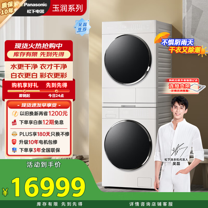 松下（Panasonic）玉润系列 10公斤全自动滚筒洗衣机+10公斤三变频热泵烘干机 光动银除菌黄金比例正反转 3X0