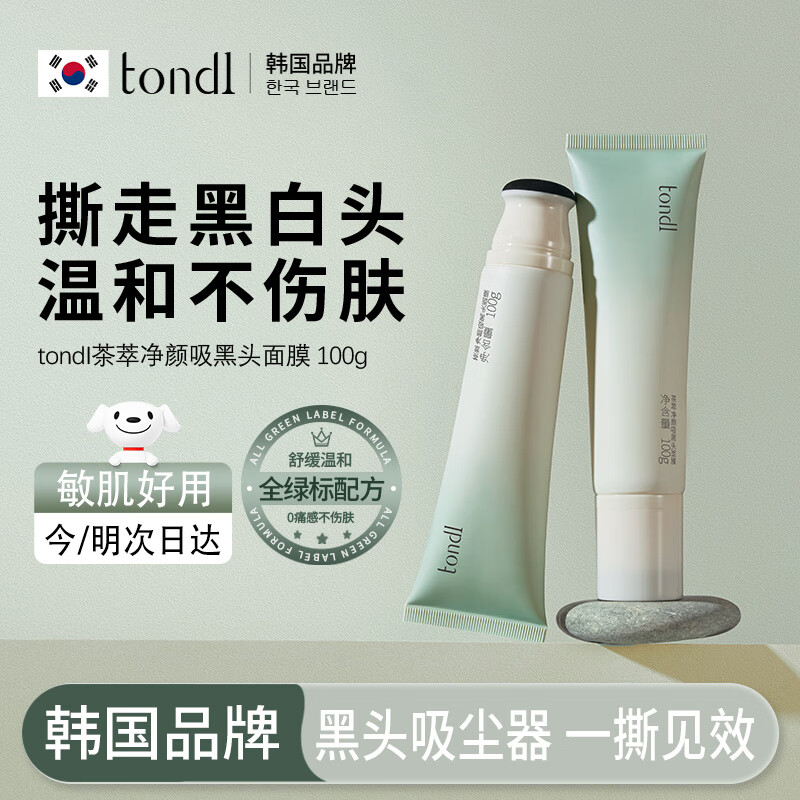 Tondi撕拉式去黑头面膜100g 24.9元 - 86线报
