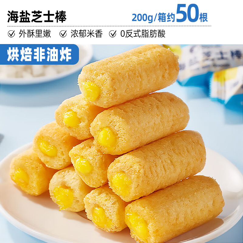 比比赞海盐芝士棒200g/箱 6.9元 - 86线报