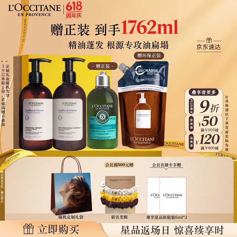 欧舒丹草本平衡洗护发礼盒套装(洗发水+护发素各500ml)洗发露蓬松清洁
