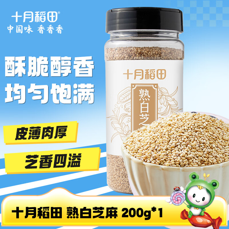 这个降价了🚀领3元券 十月稻田 熟黑/白芝麻200g - 86线报